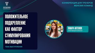 Положительное подкрепление как фактор стимулирования мотивации | Академия РФС