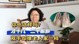 你是不是也这样？20岁的年纪40岁的手，手部粗糙显老，手掌纹杂乱？