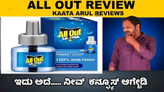 All Out Review | ಇದು ಅದೆ ಸಿನಿಮಾ | Kaata Arul Review | SANDALWOOD TALKIES