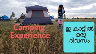 ഞങളുടെ ചെറിയ ഒരു  ക്യാമ്പിംഗ്|Camping Expereince