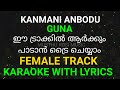 KANMANI ANBODU KARAOKE WITH LYRICS | unplugged track for female