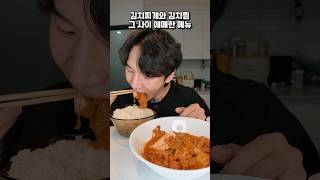 [ASMR] 수험생분들 파이팅 #밴쯔 #먹방 #mukbang #김치찌개 #김치찜