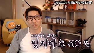 대도서관 수다방] 우리들의 소중한 약속 잊지 않았죠?