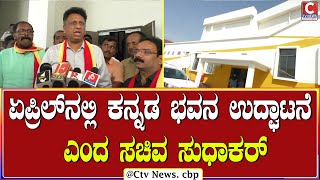 | ಚಿಕ್ಕಬಳ್ಳಾಪುರ  | ಕಾಮಗಾರಿ ಅಂತಿಮ ಹಂತ ವೀಕ್ಷಿಸಿದ ಉಸ್ತುವಾರಿ ಸಚಿವ CTV NEWS