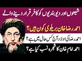 Aala Hazrat Ahmad Raza khan history in Urdu hindi|Islamic History in Urdu|Ahmad Raza kon hai|brelvi
