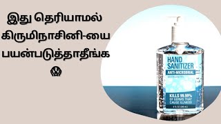 இது தெரியாமல் Sanitizer Use பண்ணாதீங்க | சோழன் Mail