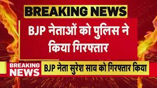 विवादित बयानों को लेकर Bengal में BJP के 3 नेता गिरफ्तार, TMC नेताओं पर नहीं लिया गया कोई एक्शन!