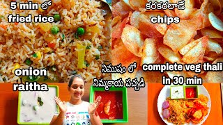 😋spicy veg riceతో🤭మనం తింటే ఆ soundకి పక్కన వాళ్లకు irritation వచ్చేలా కరకరలాడే chips🤩raitha🥳పచ్చడి