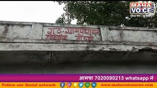 जिव मुठित घेऊन सुरू आहे गट ग्रामपंचात कार्यालयाचा कारभार...