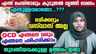 എന്ത് ചെയ്താലും കുറച്ച് കൂടുതൽ വൃത്തി വേണം എന്നുള്ളവരാണോ...?? ഇങ്ങനുള്ളവർ കൂടുതൽ സൂക്ഷിക്കുക...!!