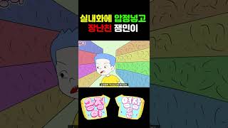 #shorts 풀버전은 댓글링크 참고하세요! 긍정이 영상툰