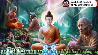 Ep.5-ဘၣ်ဟီၣ်လၢာ်တဂ့ၤမိမိ(KarenDhammaTalk) သီကစၢ်အရှင်စန္ဒာဝရ @lksyouthofficial3741  @Dhammas969