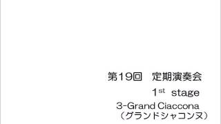 19回1部3 Grand Ciaccona（グランドシャコンヌ）