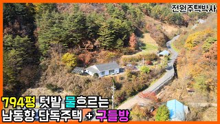 794평 넓은 텃밭과 구들방 별채가 있는 남동향 단독주택 매매