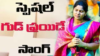 స్పెషల్ గుడ్  ఫ్రైడే సాంగ్   ||నా కొరకై సిలువలో||  NISSY PAUL