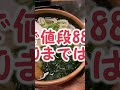 北九州のコスパ最強ランチ shorts