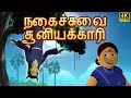 பயங்கரமான சூனியக்காரி Bedtime Stories | Tamil Fairy Tales | Funny Tamil Stories