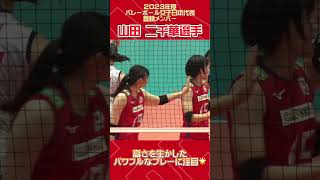 女子選手紹介【山田 二千華選手】#shorts