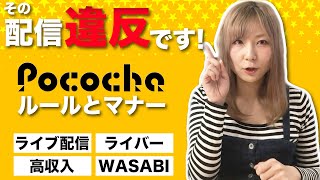 【注意】やってはいけない違反配信解説します！