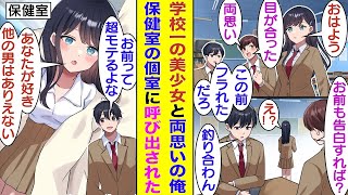 【漫画】クラスの男子全員を惚れさせる学校一の美少女。俺以外のほとんどの男子に告白されて全員を振っているらしい。残された俺が彼女にアプローチした結果→まさかの特別対応で甘々な絡み方をしてきた！？