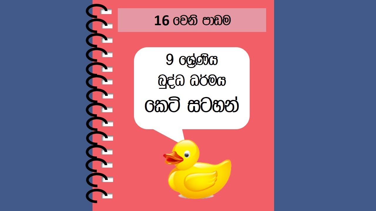 Grade 9 Buddhism Lesson 16 Short Note Book Youtube