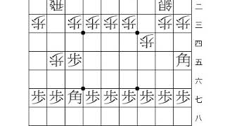 飛車先を突かれた場合も石田流にする方法
