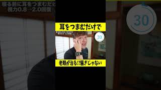 【寝る前に視力回復0.8→2.0】耳をつまむだけで血圧・血糖値まで下げる‼リンパマッサージより老廃物ドバドバ流れて目の疲れが取れて自律神経・老化からくる首コリ・頭痛・老眼も一瞬で治すトレーニング