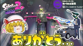 【スプラトゥーン2】オクト・エキスパンション G08 カーラヒヨ湖駅～ゆっくり吸血鬼の冒険28～