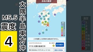 【地震速報】大隅半島東方沖で最大震度4の地震発生 余震に注意 深さ40km M5.5 (各地の地震情報)