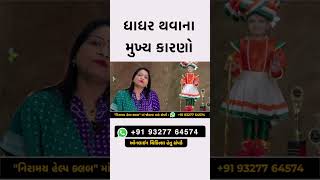 ધાધર થવાના મુખ્ય કારણો