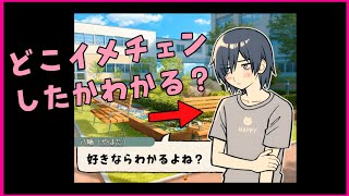 今日の僕、いつもと違わない？【8番彼氏】