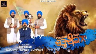 Chardi Kala(ਚੜ੍ਹਦੀ ਕਲਾ)|| Dhadi Jatha_G.Sukhvir Singh Sunner || Jagtar Studio || Hard Record || 2024