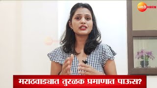 मराठवाड्यात तुरळक प्रमाणात पाऊस? Hawaman Andaj today | Marathi Mirror | 22 Sept