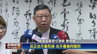 謝依涵無期徒刑定讞 家屬親筆信轟法官－民視新聞