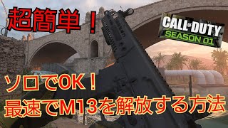 【時短】武器も要らない！誰でも5分で新武器を解放する方法【Cod:MW2】