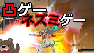 【ガンオン】凸とネズミで決まる大体勝敗が決まるゲーム(※個人の感想です) ゆっくり実況  ガンダムオンライン GUNDAM