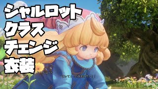 【聖剣伝説３リメイク】シャルロットクラスチェンジ衣装【聖剣3 TRIALS of MANA】