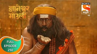 Dnyaneshwar Mauli - ज्ञानेश्वर माउली  - Ep 250 - Full Episode - 27th June 2022