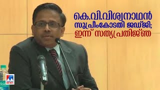 സുപ്രീംകോടതി ജഡ്ജിയായി കെ.വി വിശ്വനാഥന്‍ ഇന്ന് സത്യപ്രതിജ്ഞ ചെയ്യും | KV Viswanathan