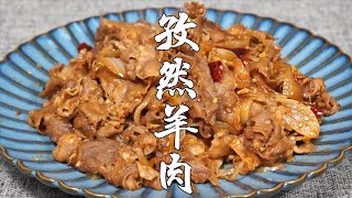 吃火锅剩下的羊肉卷还能这样做，孩子天天喊着吃，太馋人【百味食光记】