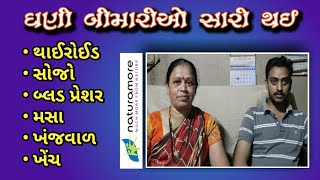 સબ દર્દ કી એક દવા | NATURAMORE | Ashraf Malek | ️📞9998339487