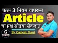 Articles | 3 Tricks | English Grammar Tricks | MPSC English | Ganesh Raut | Gayatri English Academy