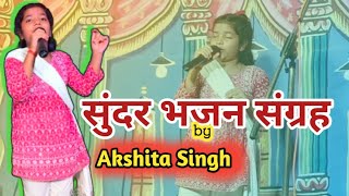 सुंदर भजन संग्रह|| श्री राम लीला || Akshita Singh @PujyaRajanJiOfficial