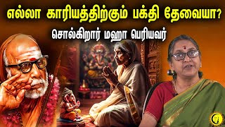 எல்லா காரியத்திற்கும் பக்தி தேவையா? சொல்கிறார் Maha Periyavar | DeivathinKural by Dr Sudha Seshayyan