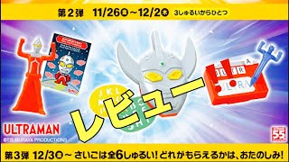 【マクドナルド　ハッピーセット】ウルトラマン　第２弾【全3種類】遊びもデザインも最高！！！