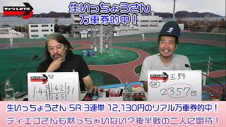 競輪予想ライブ「ベビロト」2023年8月22日【玉野ミッドナイト競輪】芸人イチ競輪好きなストロベビーがミッドナイト競輪を買う