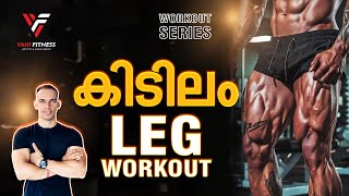 കിടിലൻ Leg Workout🦵 | in Malayalam Leg Workout #fitness #legworkout #gym #legday