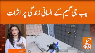 Effects of PUBG Game on Human Life| GNN | 24 June 2020