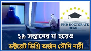 ১৯ সন্তানের মা হয়েও পিএইচডি ডিগ্রি অর্জন রুয়াইলির  | Mother of 19 children | Time News