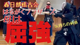 【春日部出稽古】気持ちの強いお母さん剣士に圧倒される…。その他に意外なことに気づいた…。